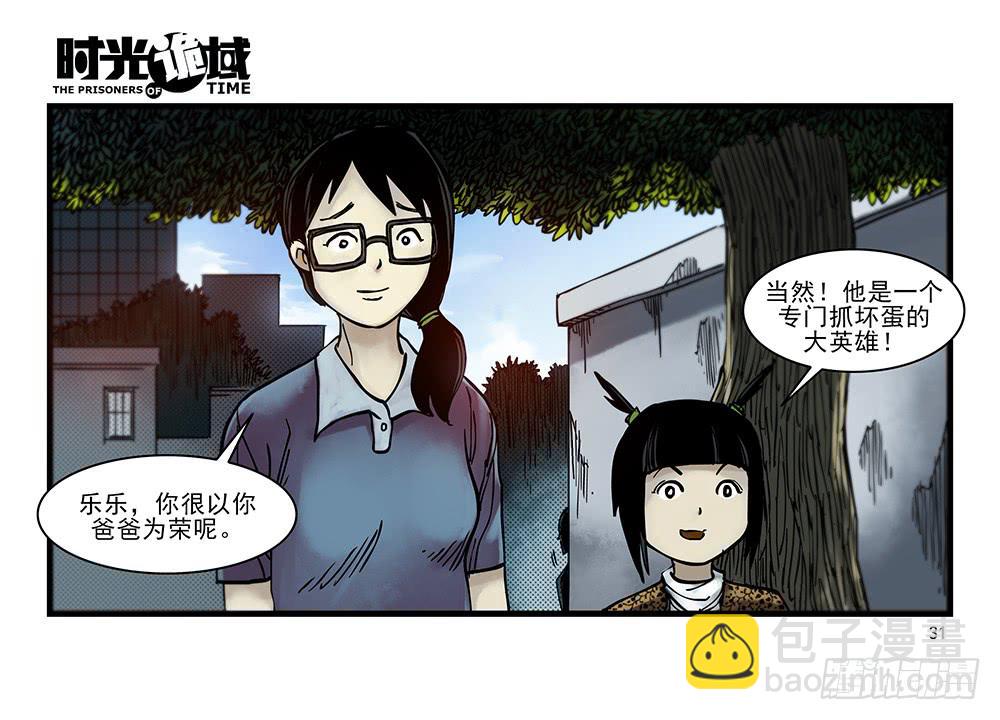 29集 机会与珍惜【上】-第79话