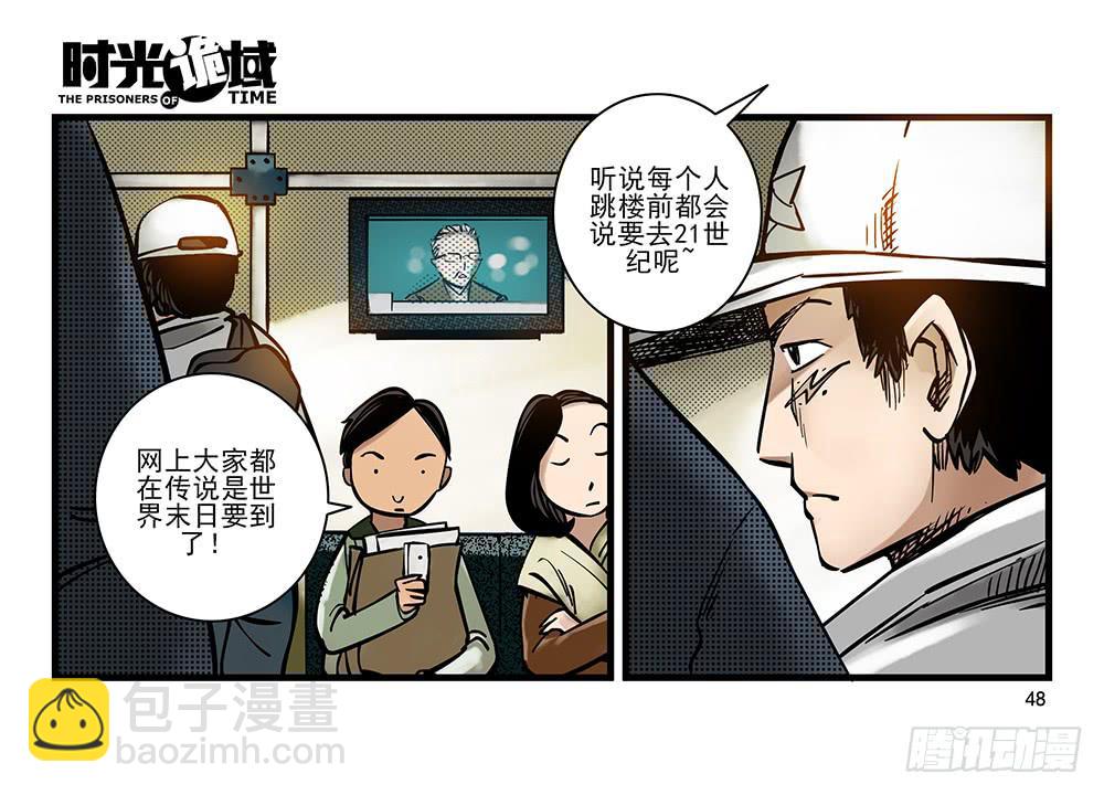 29集 机会与珍惜【中】-第81话