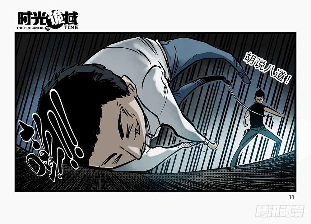 30集 谎言与愤怒【上】(1/2)-第83话