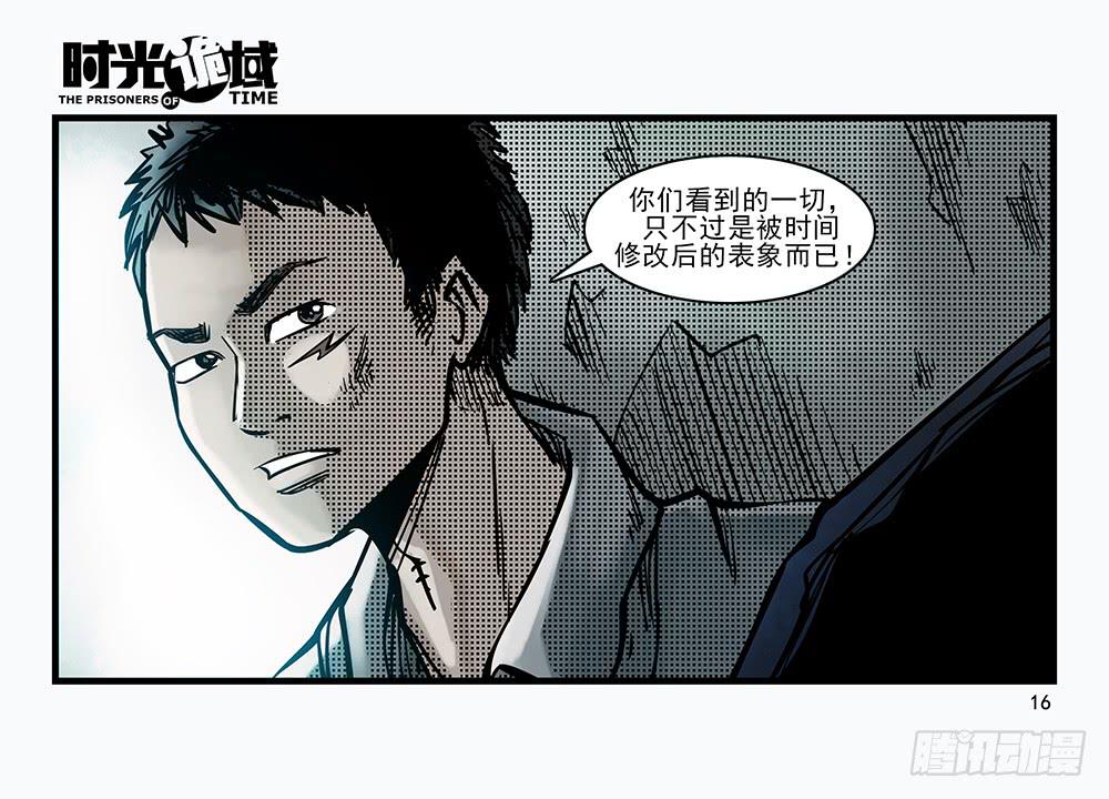 30集 谎言与愤怒【上】(1/2)-第83话