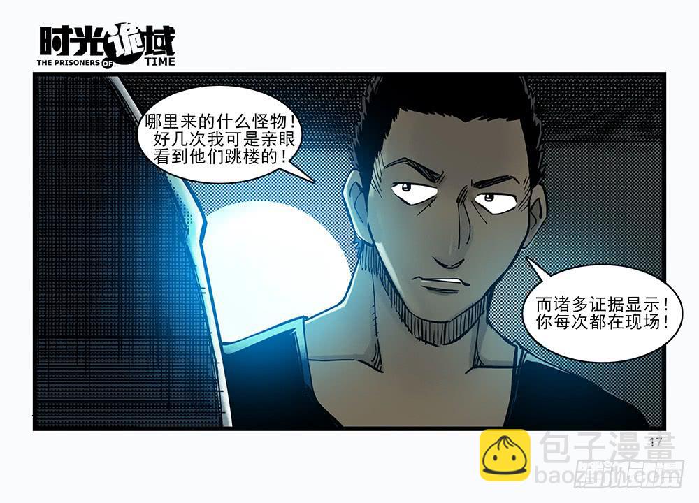 30集 谎言与愤怒【上】(1/2)-第83话