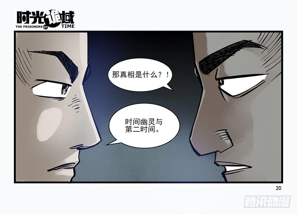 30集 谎言与愤怒【上】(1/2)-第83话