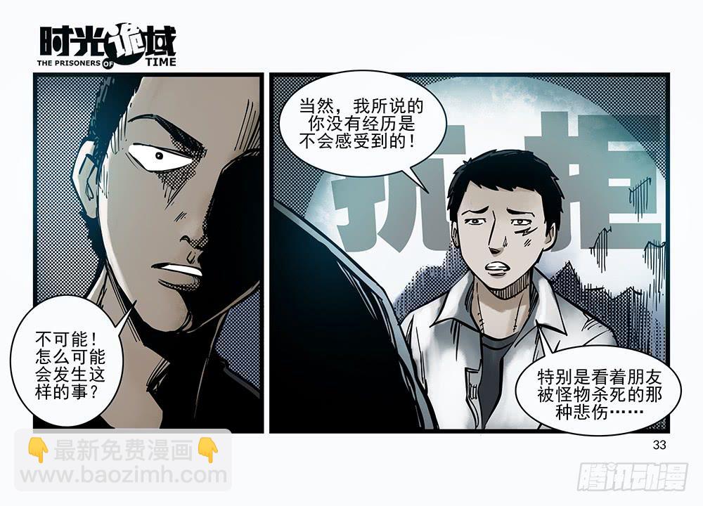 30集 谎言与愤怒【上】(1/2)-第83话