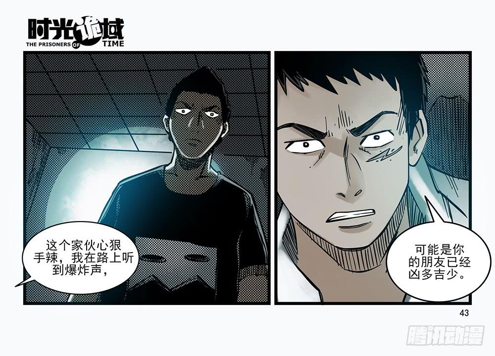 30集 谎言与愤怒【上】(1/2)-第83话