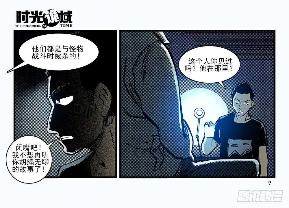 30集 谎言与愤怒【上】(1/2)-第83话