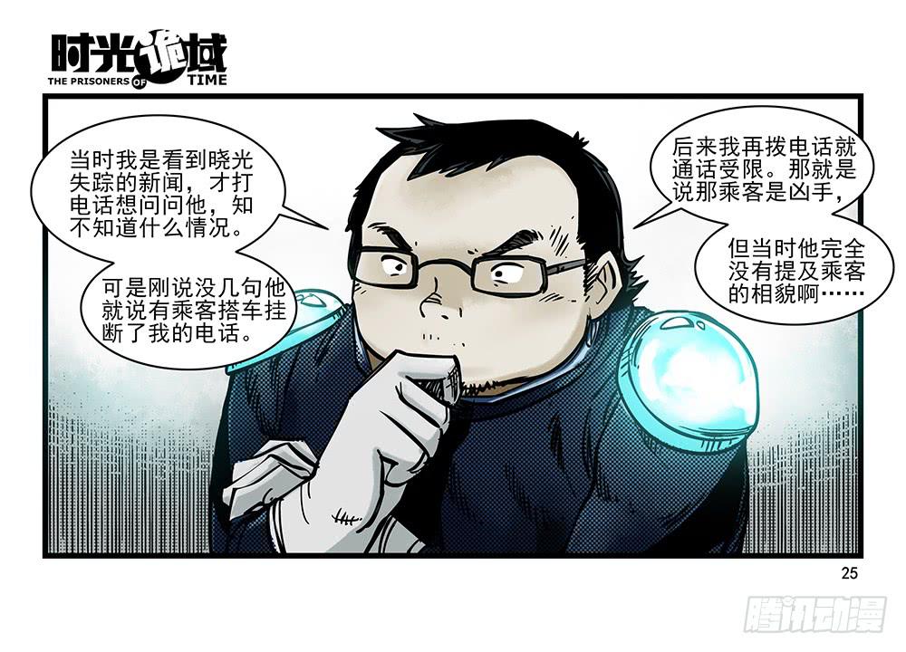 31集 来自黑暗的恐惧【上】-第87话