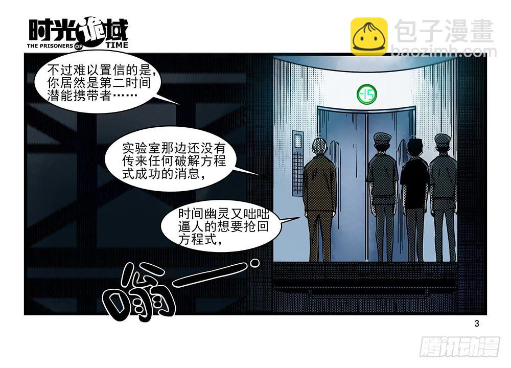 31集 来自黑暗的恐惧【上】-第87话