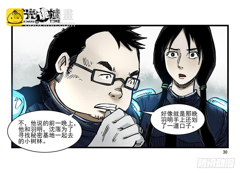 31集 来自黑暗的恐惧【上】-第87话