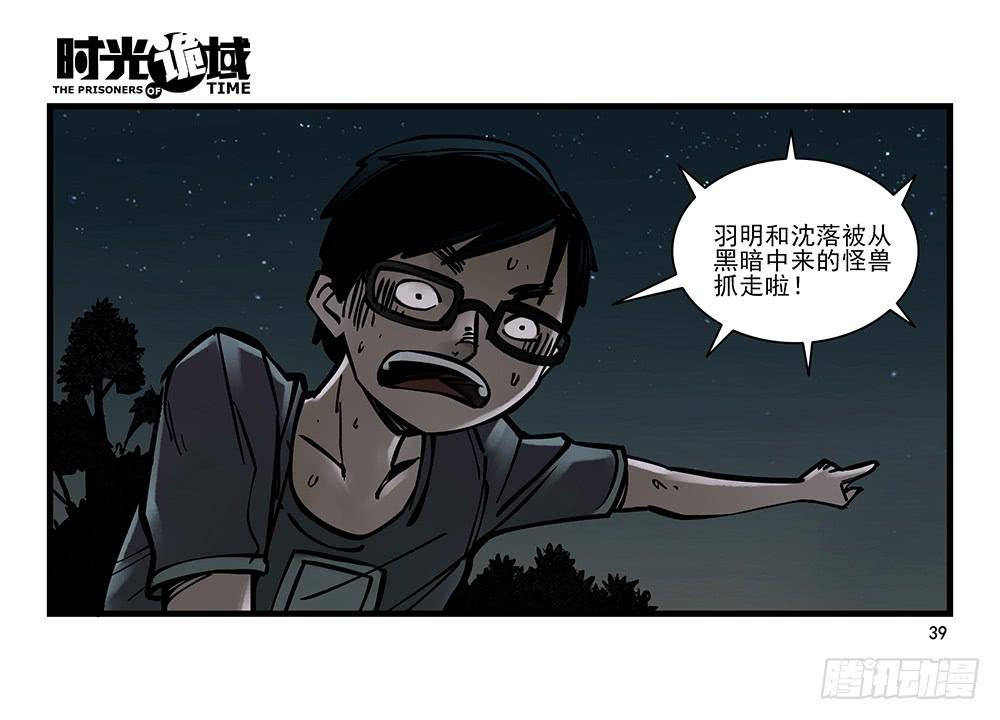 31集 来自黑暗的恐惧【上】-第87话