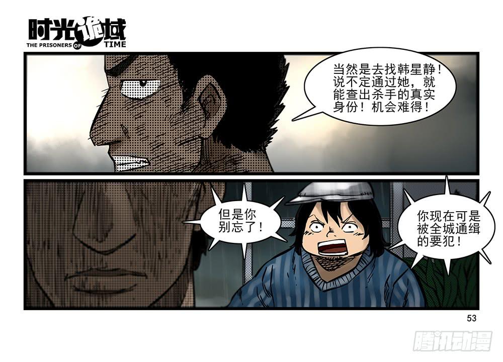 32集替罪羊与预言者【中】-第91话