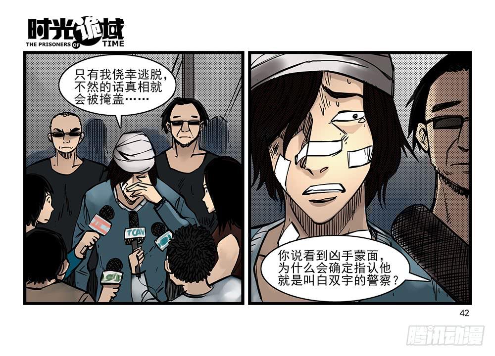 32集替罪羊与预言者【中】-第91话