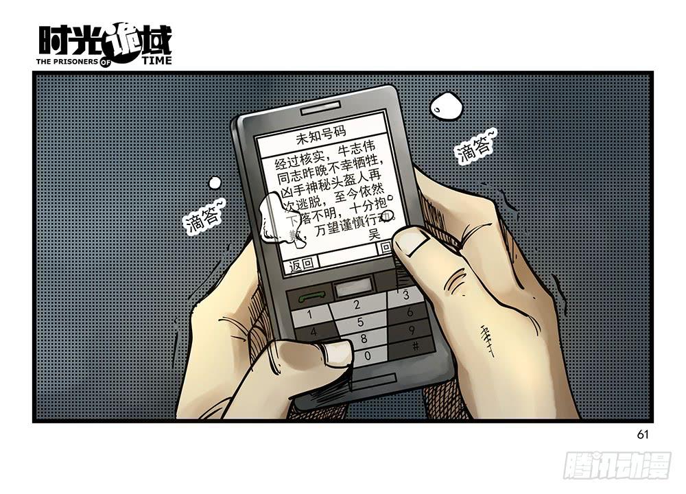 32集替罪羊与预言者【中】-第91话