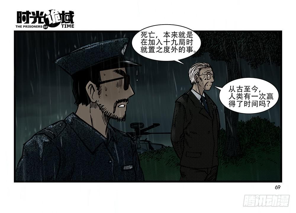 32集替罪羊与预言者【中】-第91话