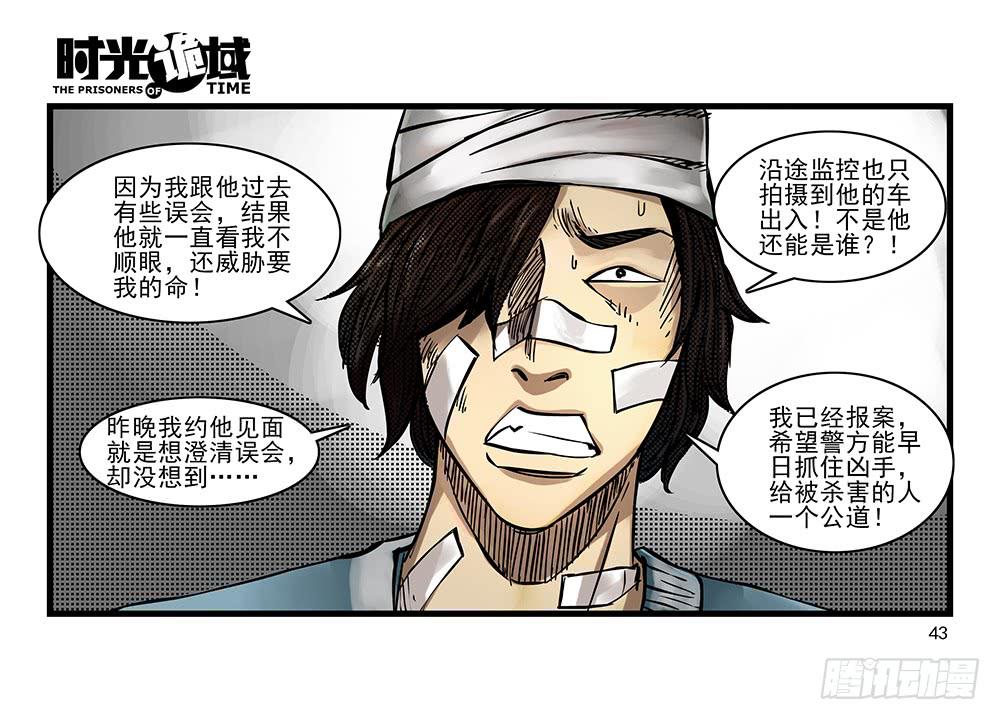 32集替罪羊与预言者【中】-第91话