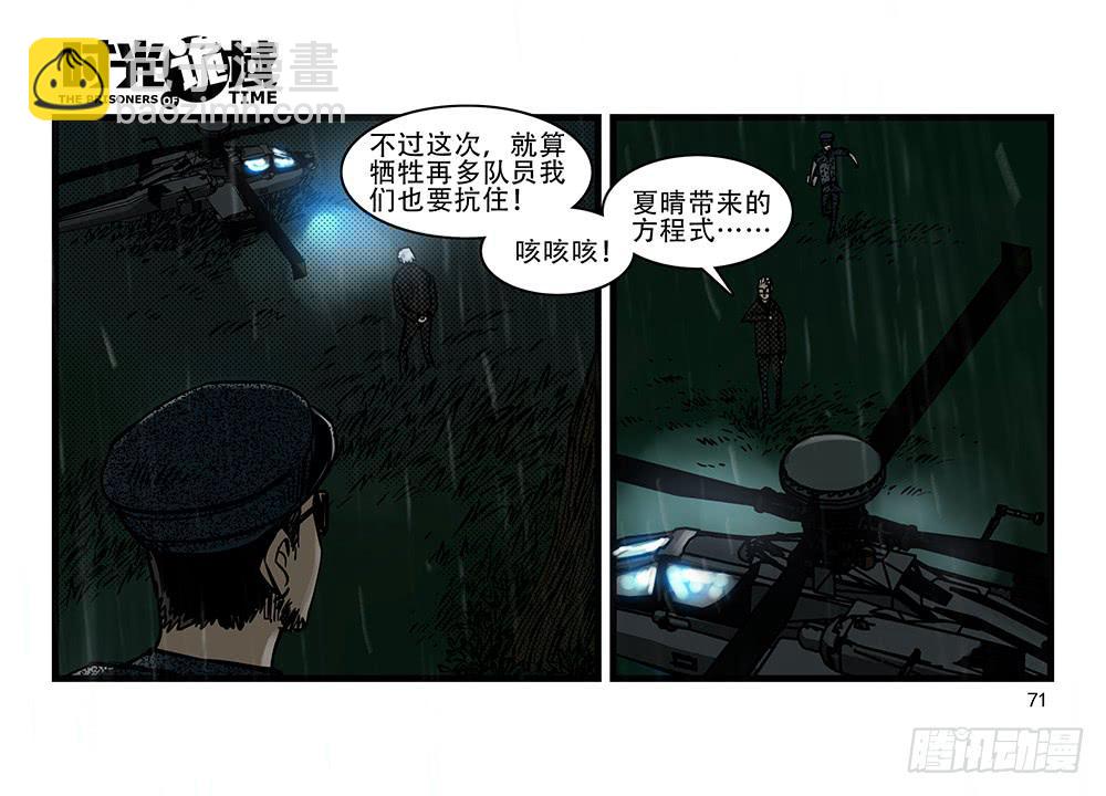 32集替罪羊与预言者【中】-第91话