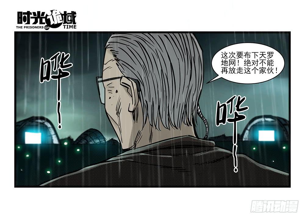 33集螳螂身后的黄雀【下】-第95话