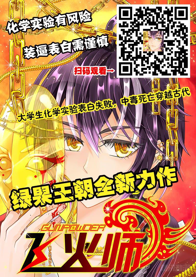 33集螳螂身后的黄雀【下】-第95话