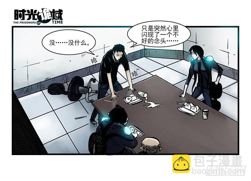 33集螳螂身后的黄雀【下】-第95话