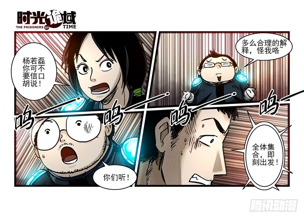 33集螳螂身后的黄雀【下】-第95话