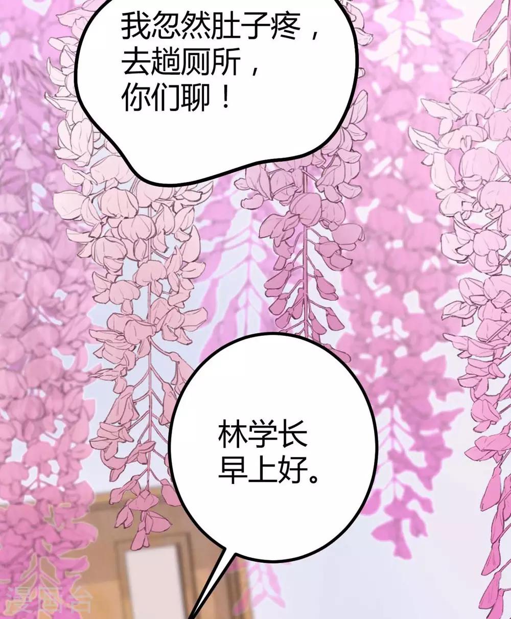 時光和你都很美 - 第108話(1/2) - 7