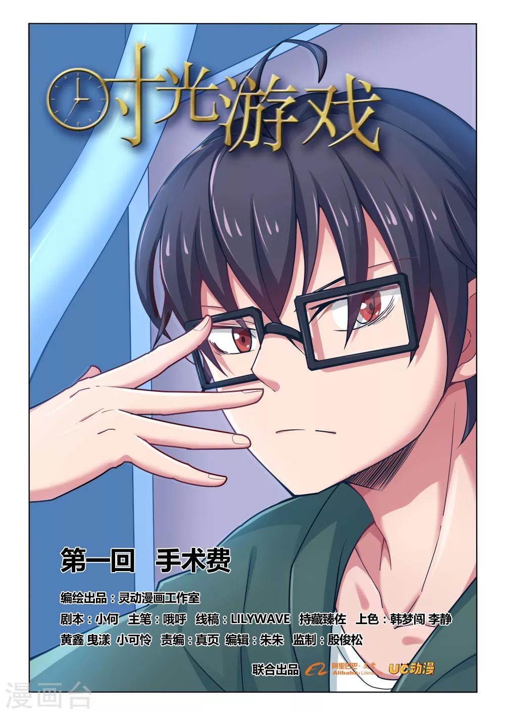 第1话 手术费-第1话