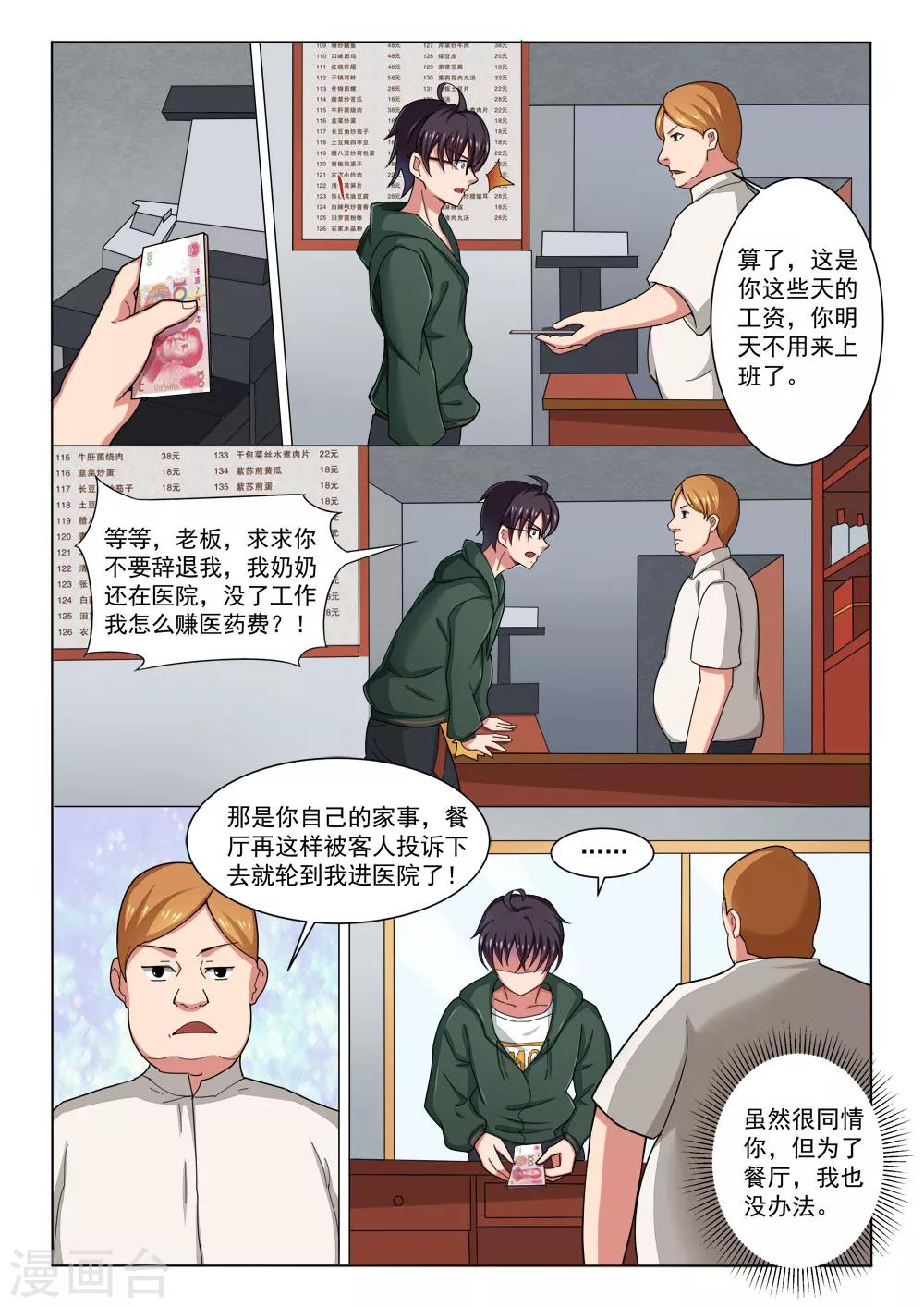 第1话 手术费-第1话