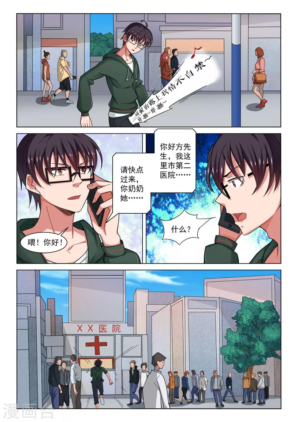 第1话 手术费-第1话