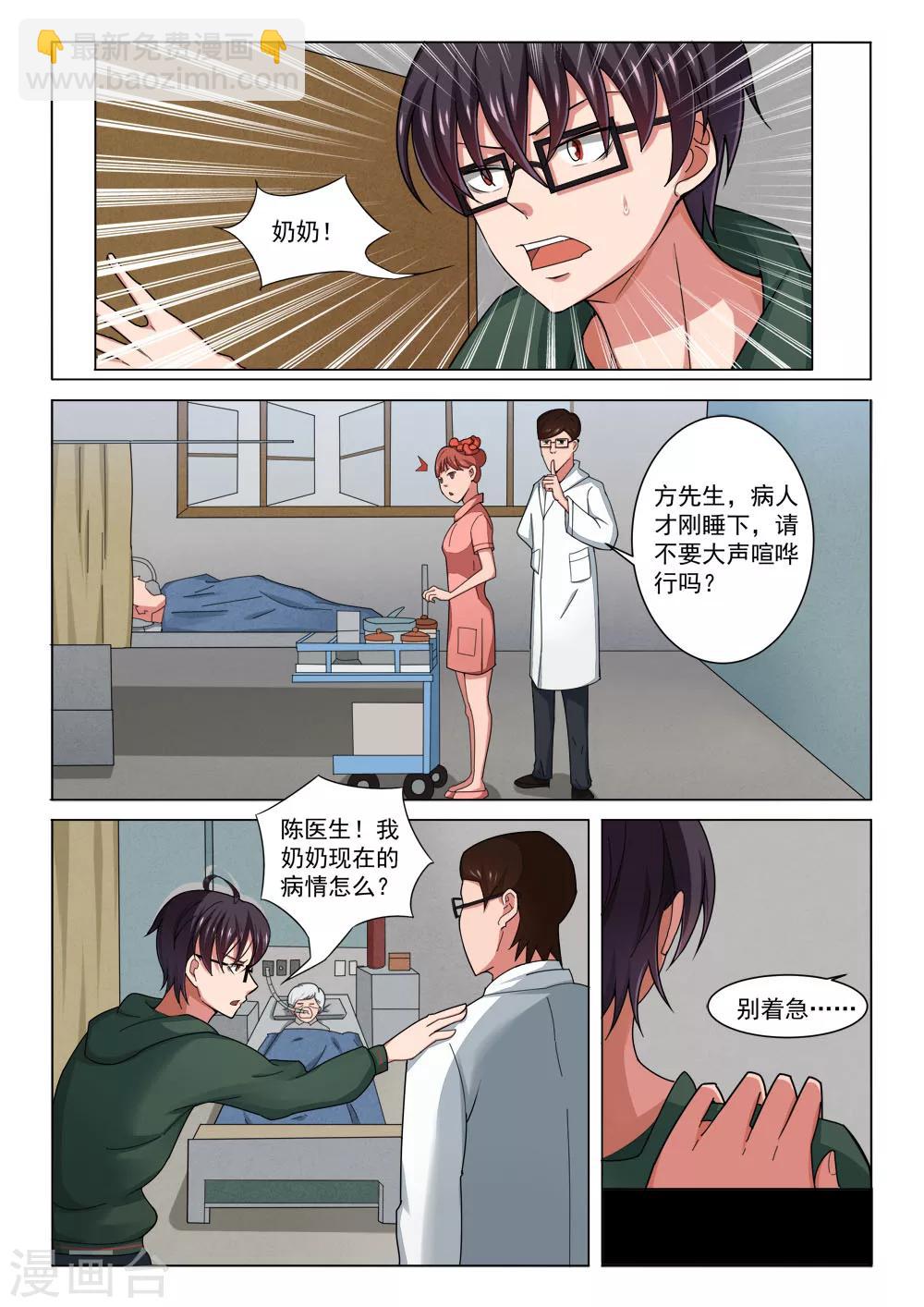 第1话 手术费-第1话