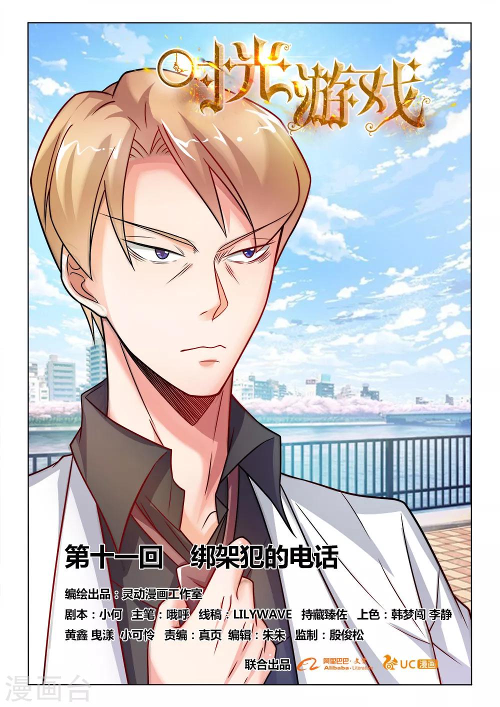 第11话 绑架犯的电话-第11话