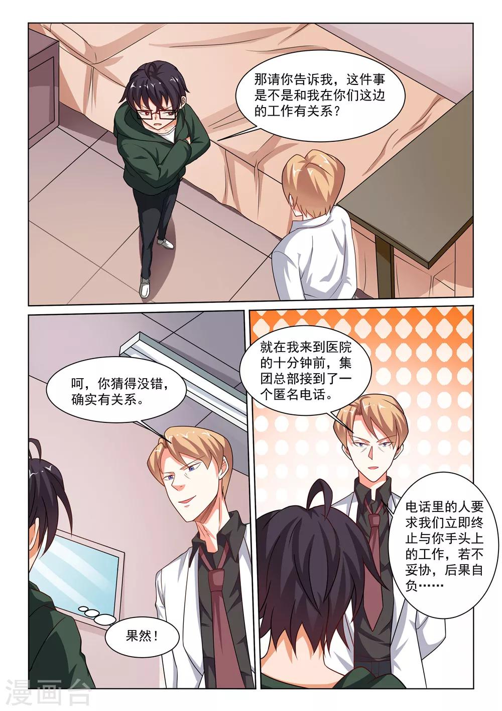 第11话 绑架犯的电话-第11话