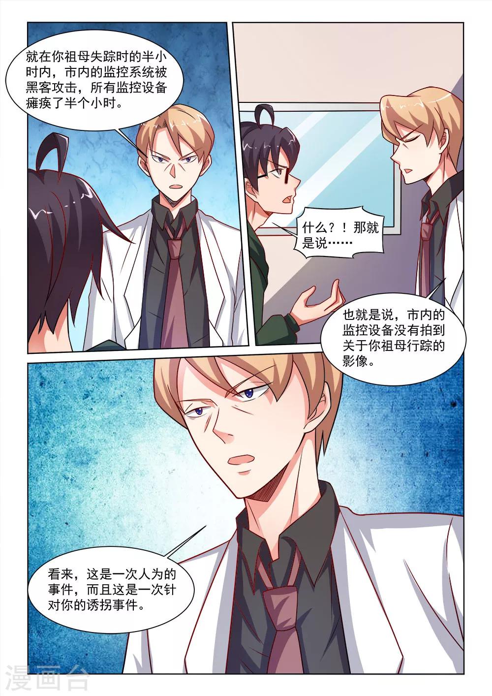 第11话 绑架犯的电话-第11话