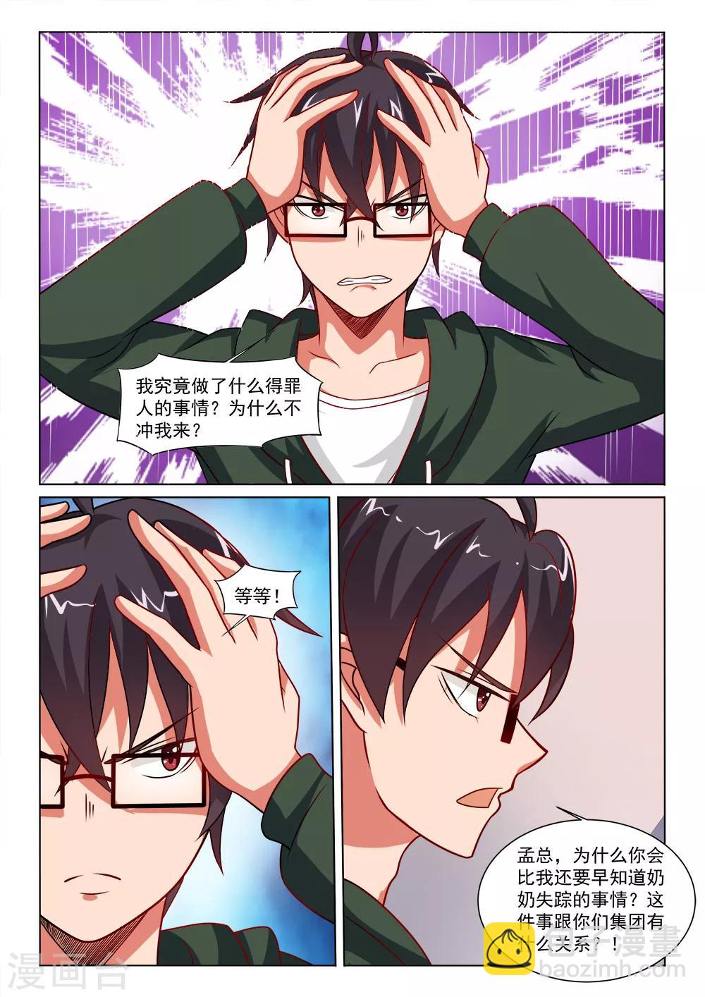 第11话 绑架犯的电话-第11话