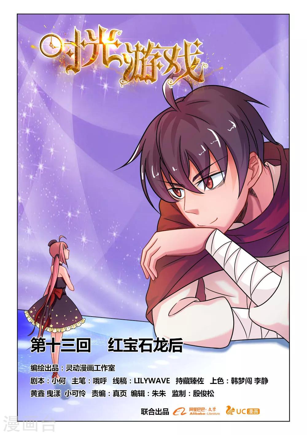 第13话 红宝石龙后-第13话