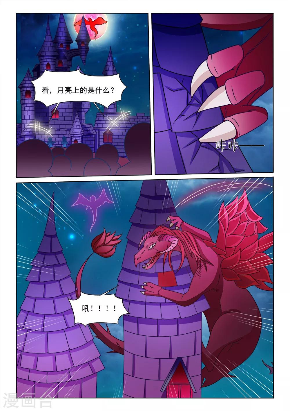 第13话 红宝石龙后-第13话