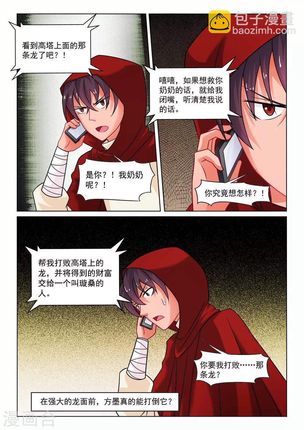 第13话 红宝石龙后-第13话