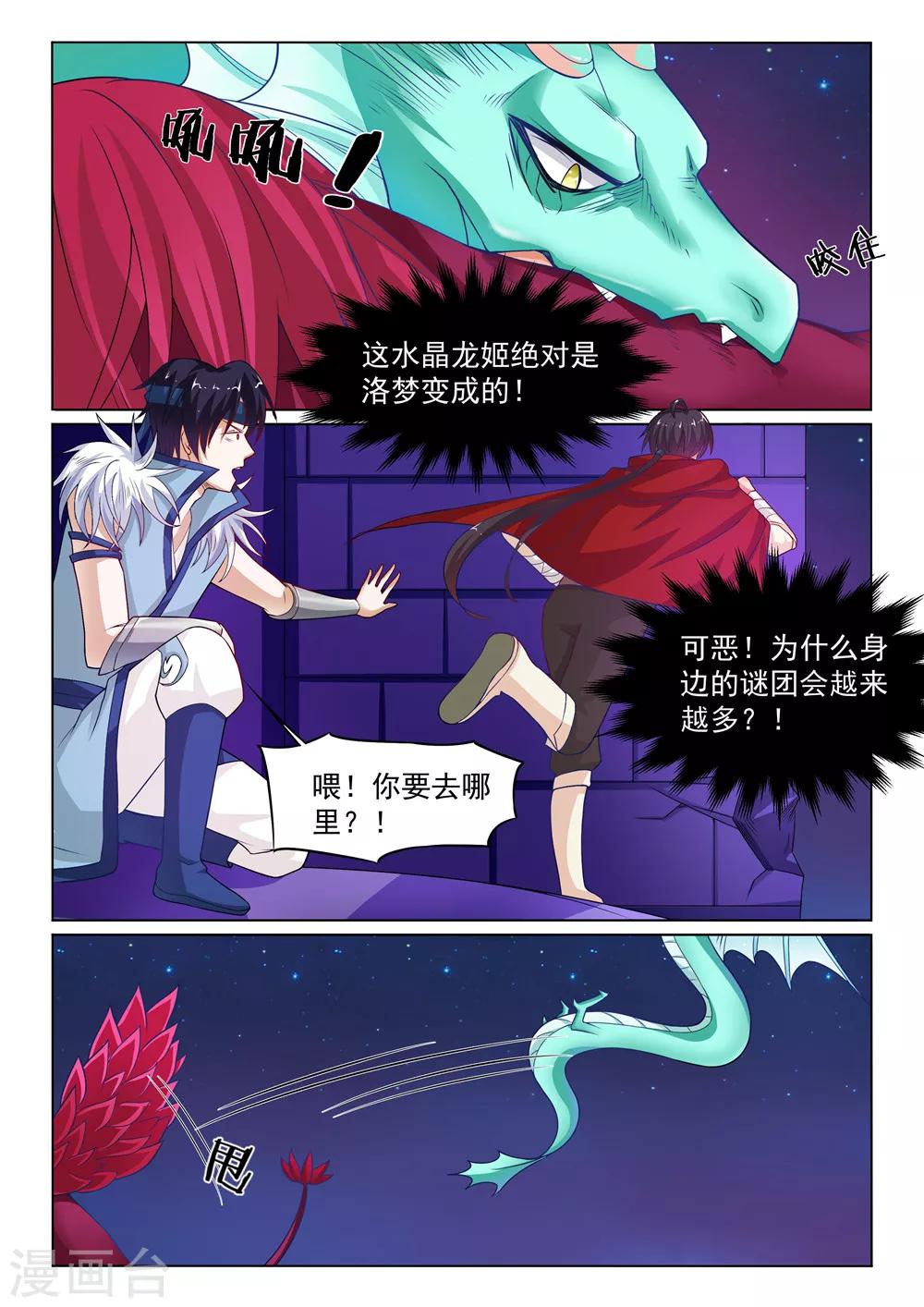 第17话 双龙激斗-第17话