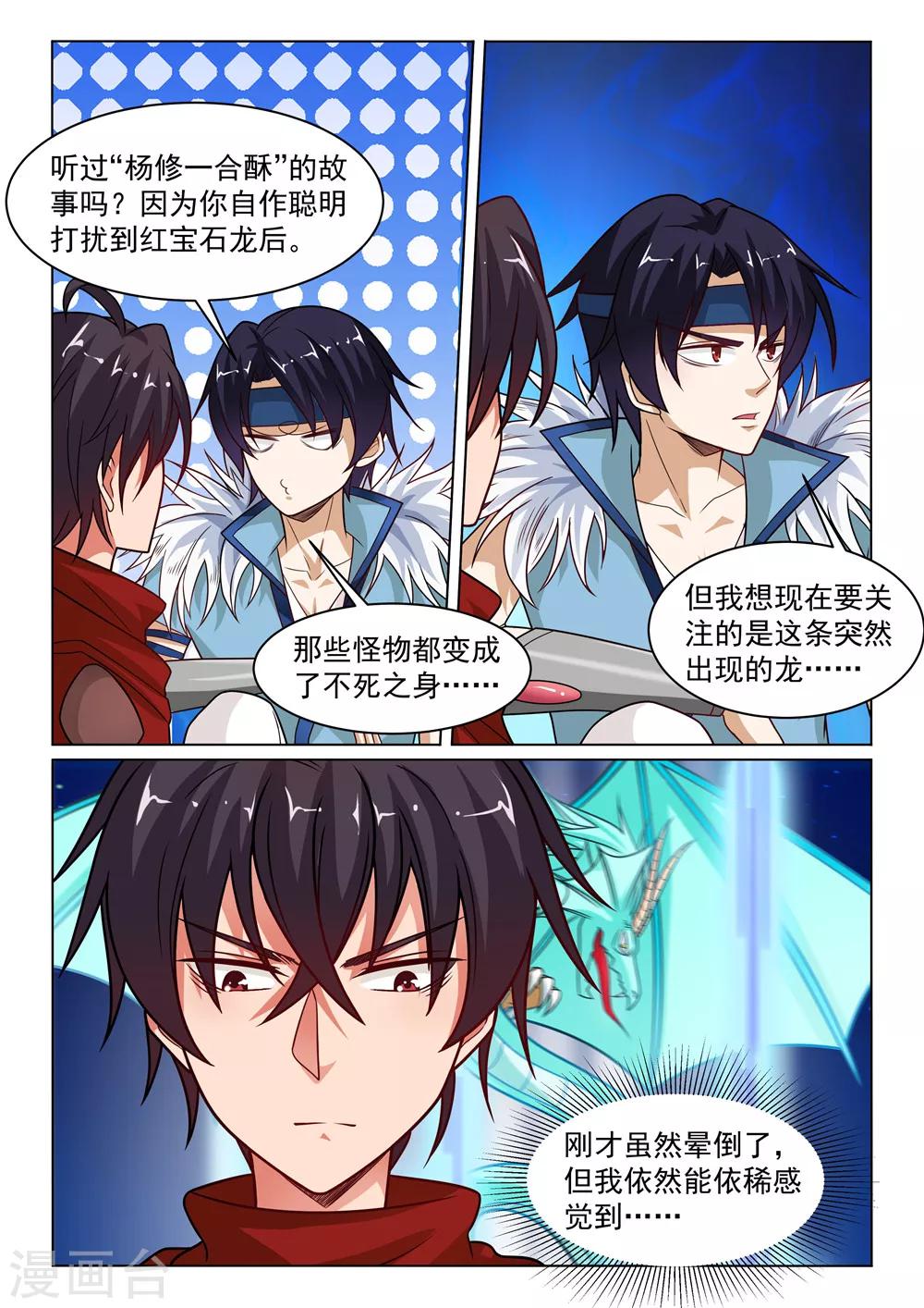 第17话 双龙激斗-第17话