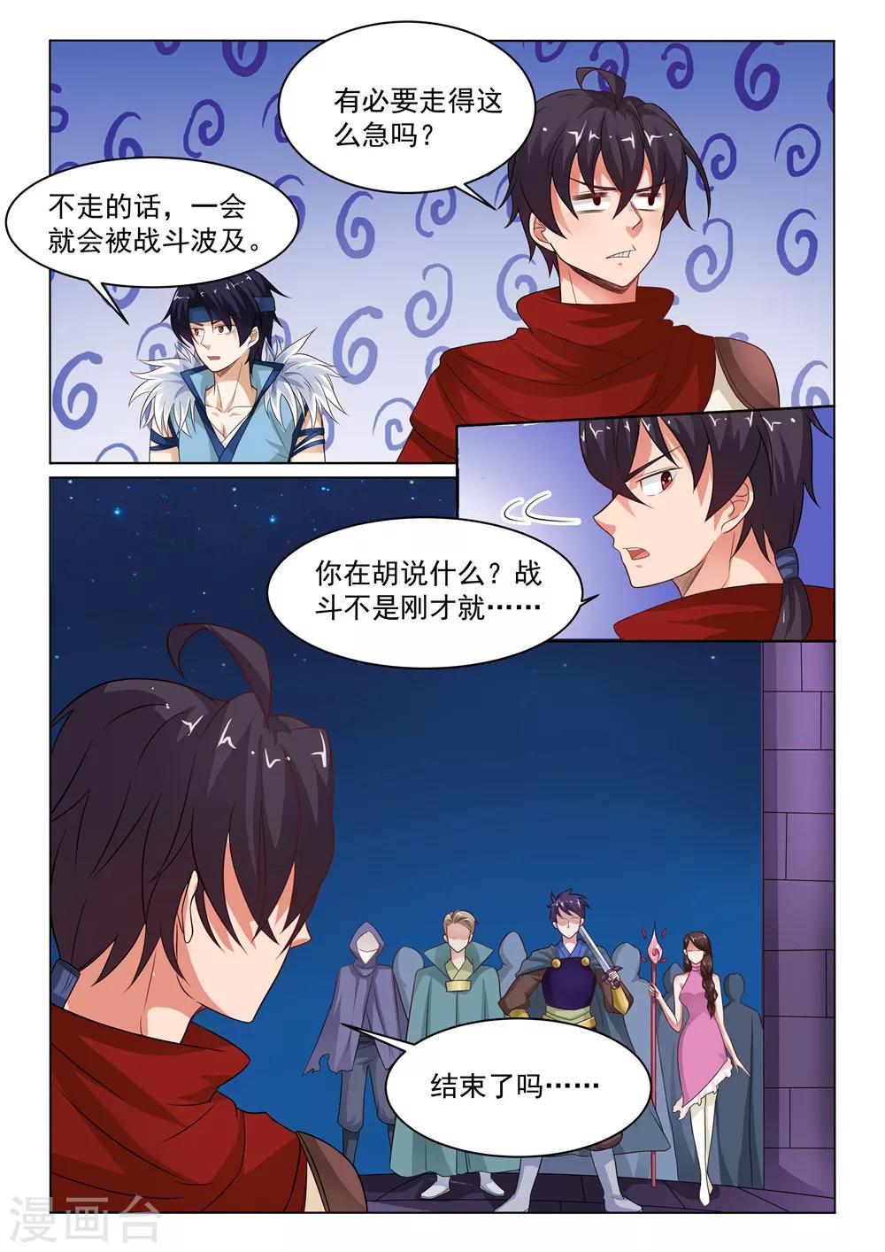 第19话 玉麒麟-第19话