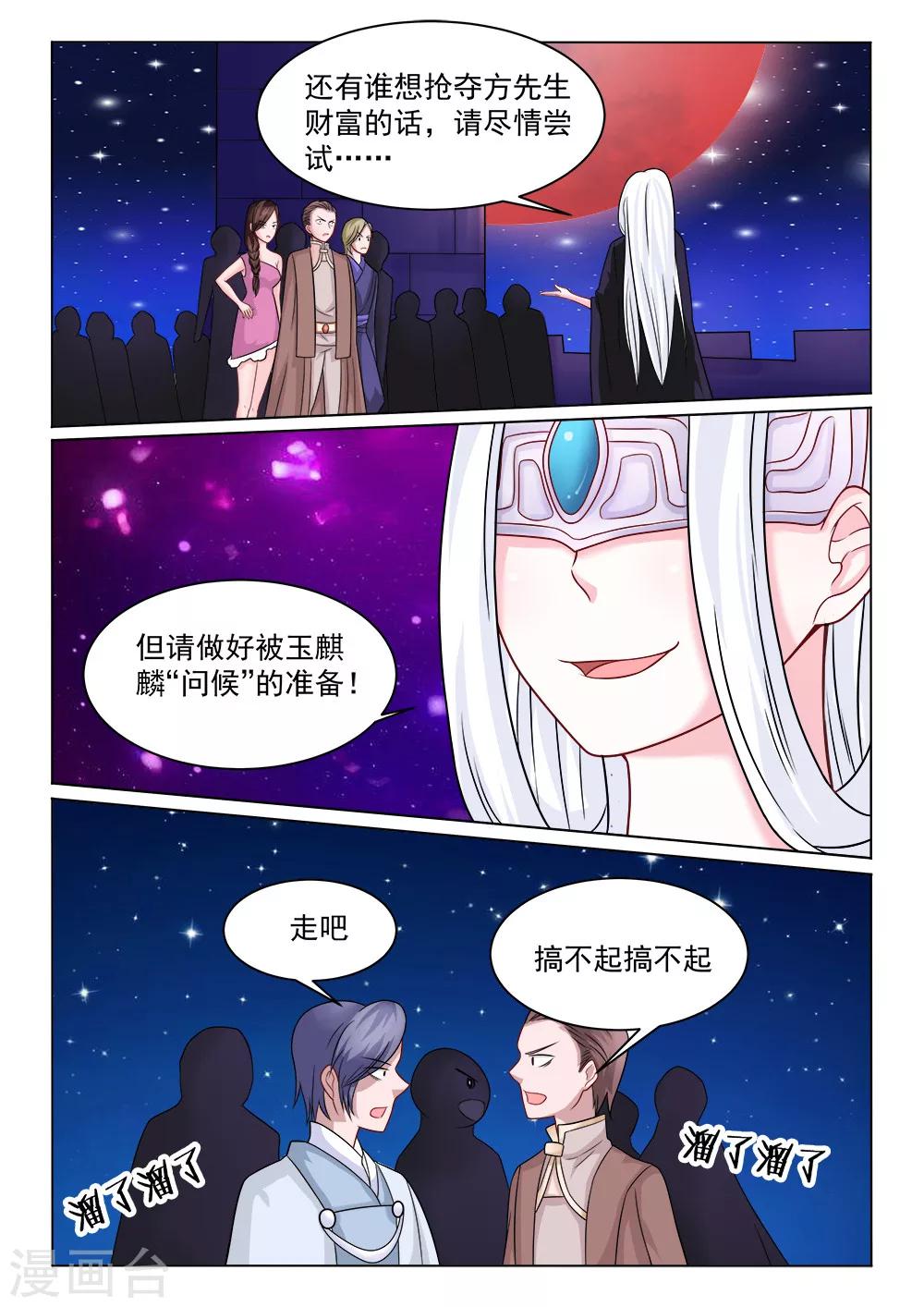 第19话 玉麒麟-第19话