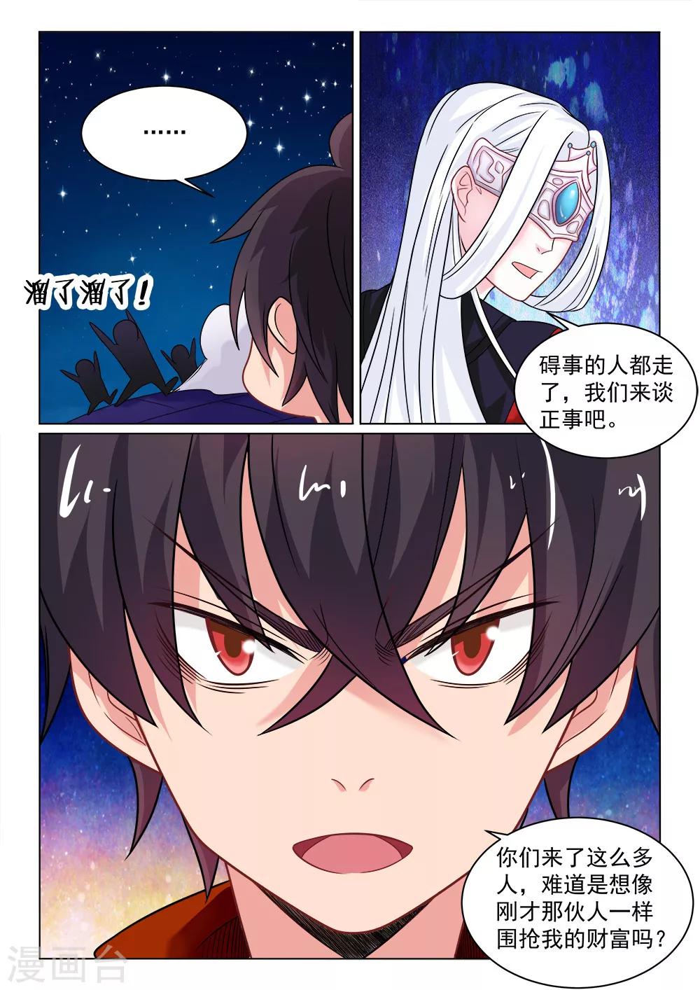 第19话 玉麒麟-第19话