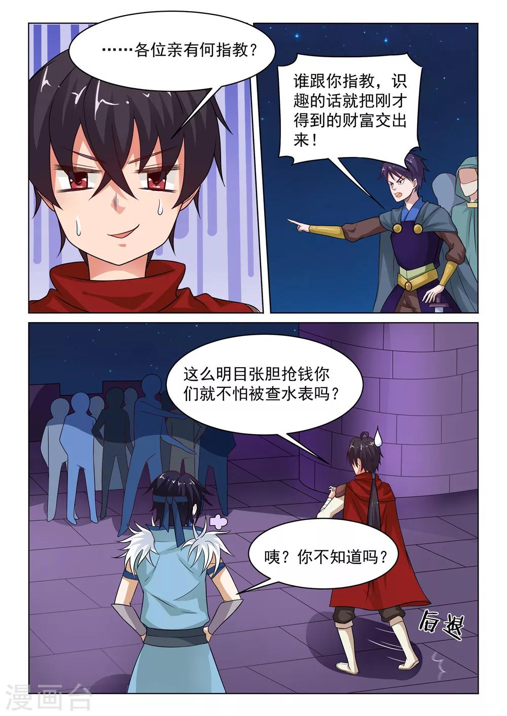 第19话 玉麒麟-第19话