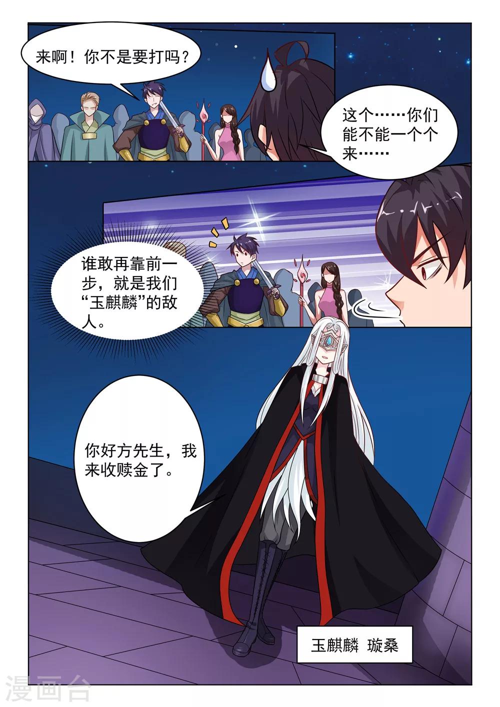 第19话 玉麒麟-第19话