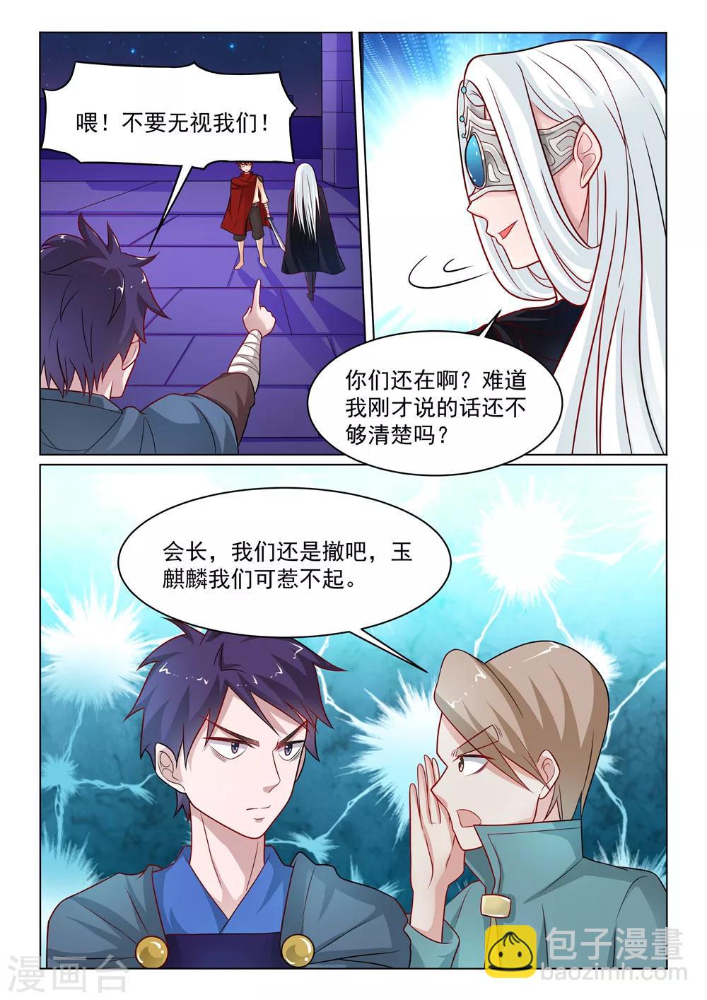 第19话 玉麒麟-第19话