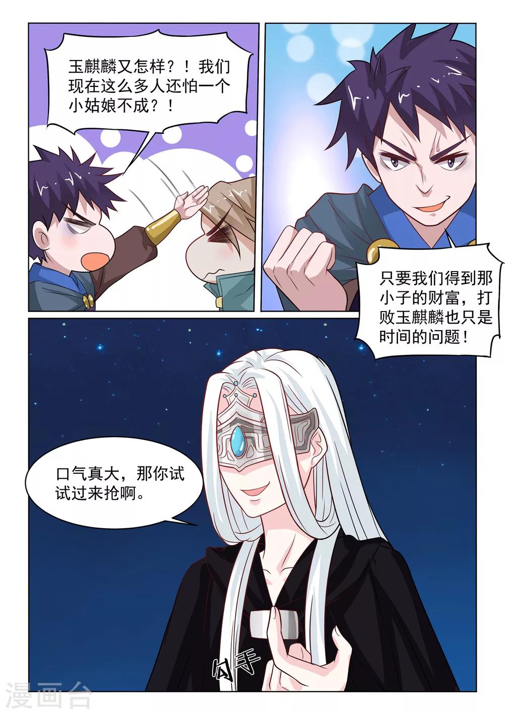 第19话 玉麒麟-第19话