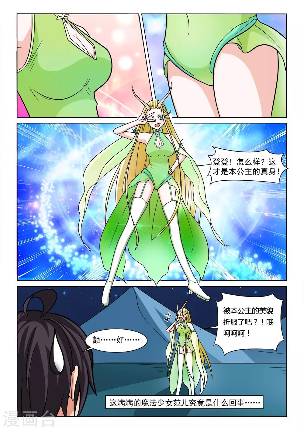 第3话 帮怪打人-第3话