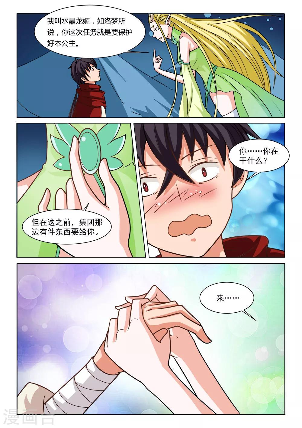 第3话 帮怪打人-第3话