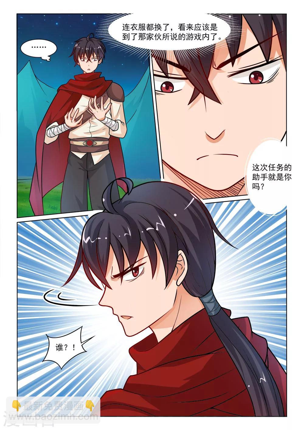 第3话 帮怪打人-第3话