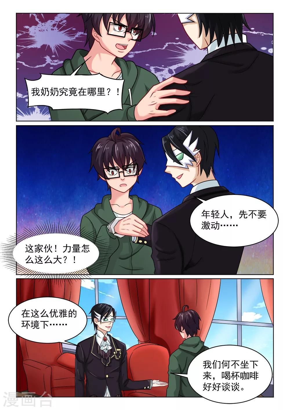 第23话 诱饵-第23话