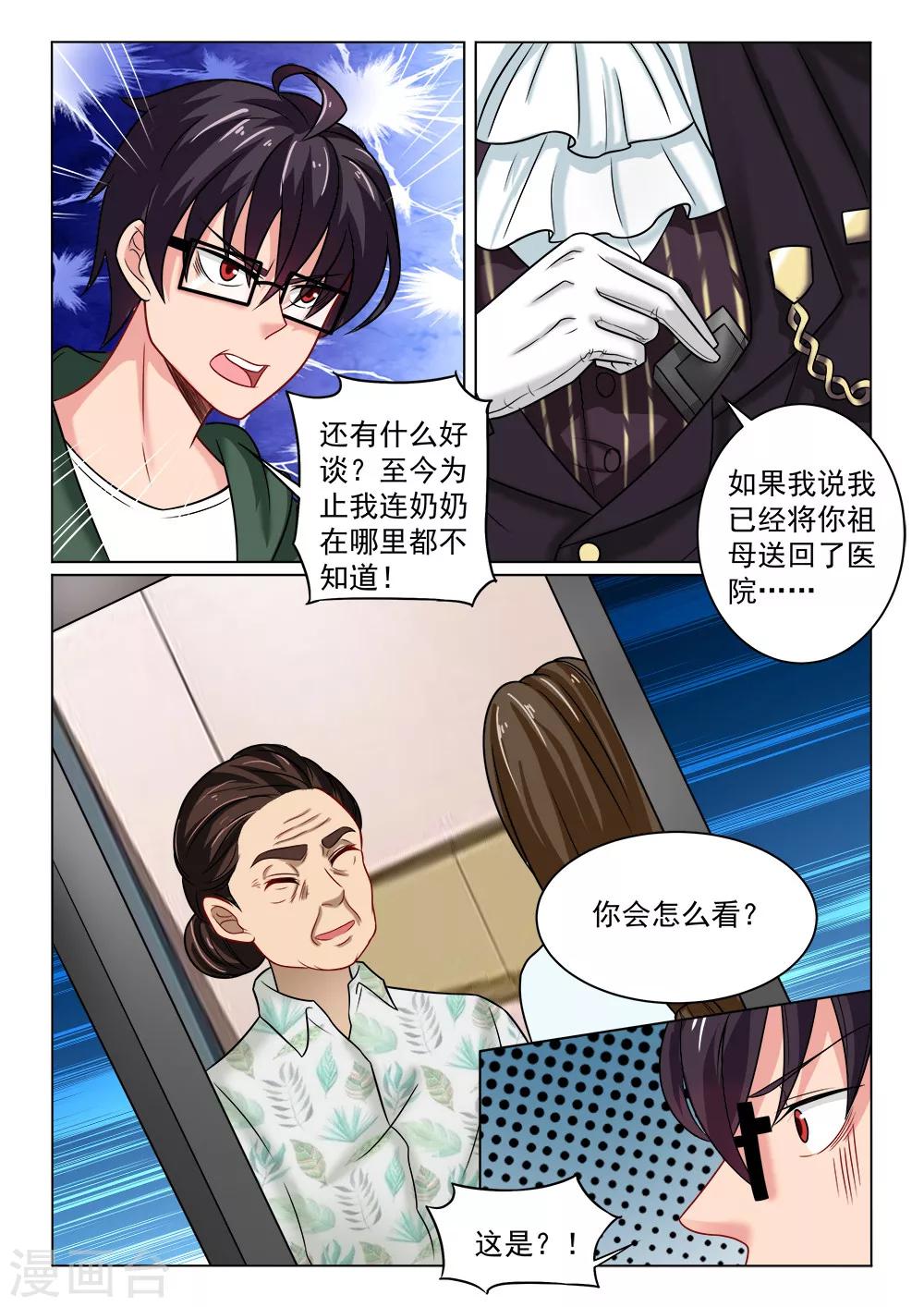 第23话 诱饵-第23话