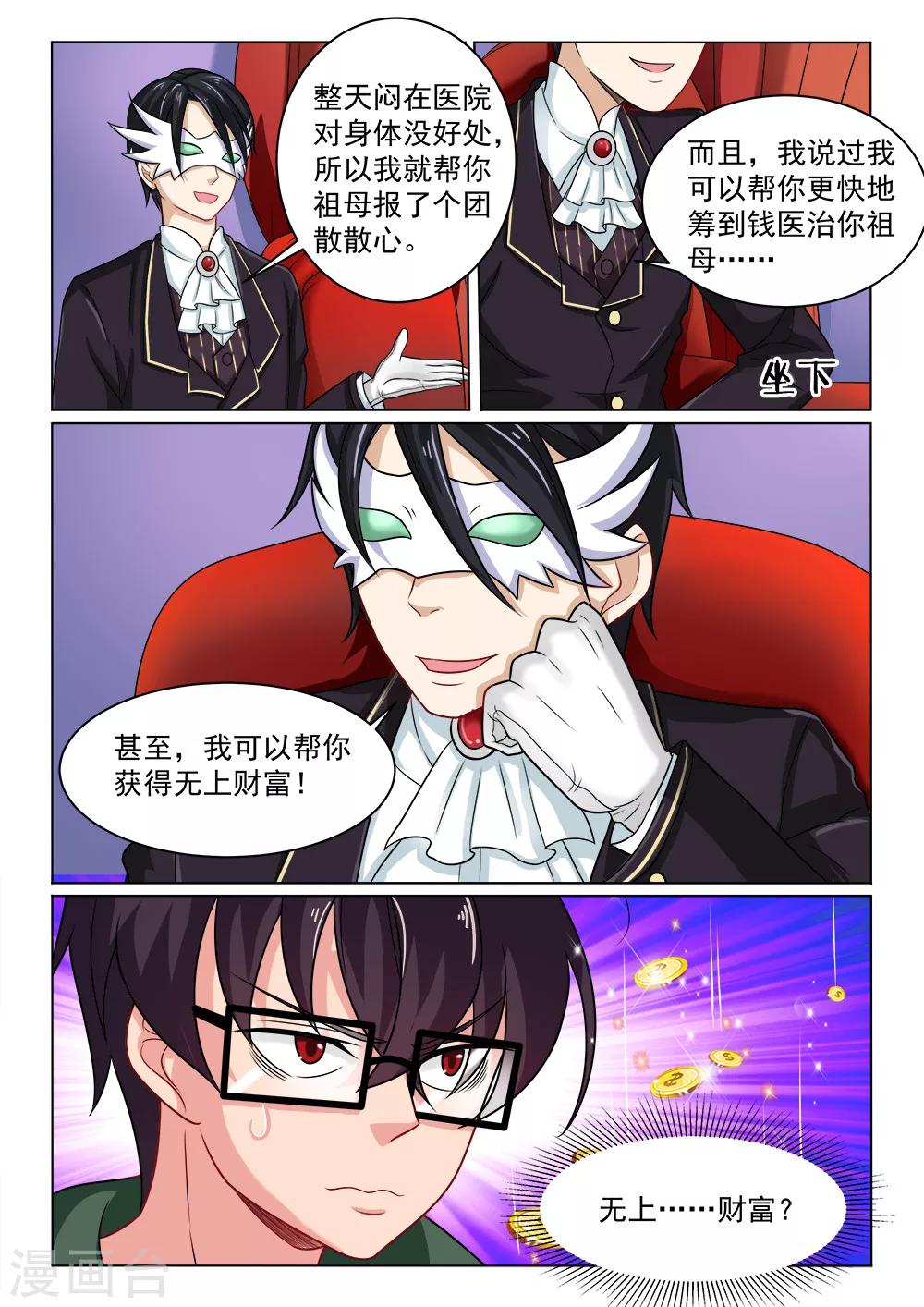 第23话 诱饵-第23话